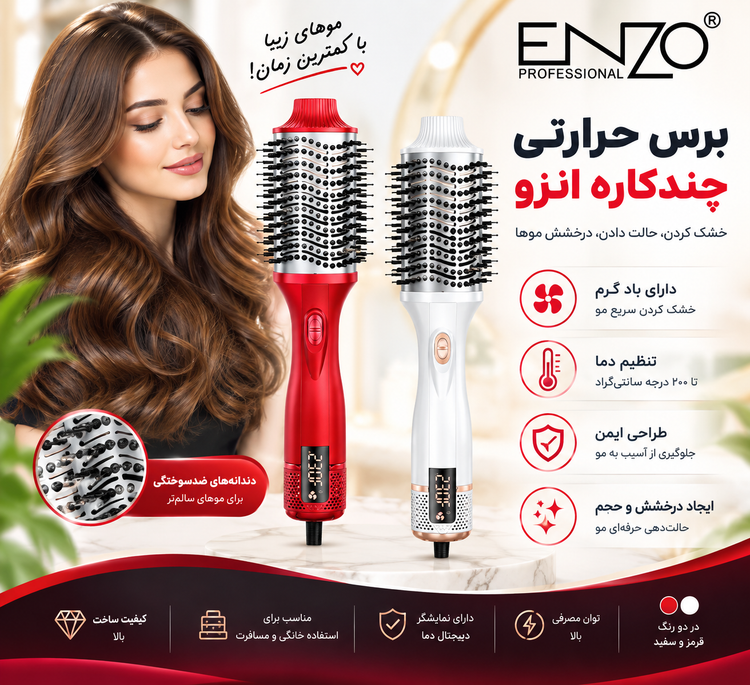 سشوار برسدار حالتدهنده انزو پروفیشینال ENZO مدل EN-4124