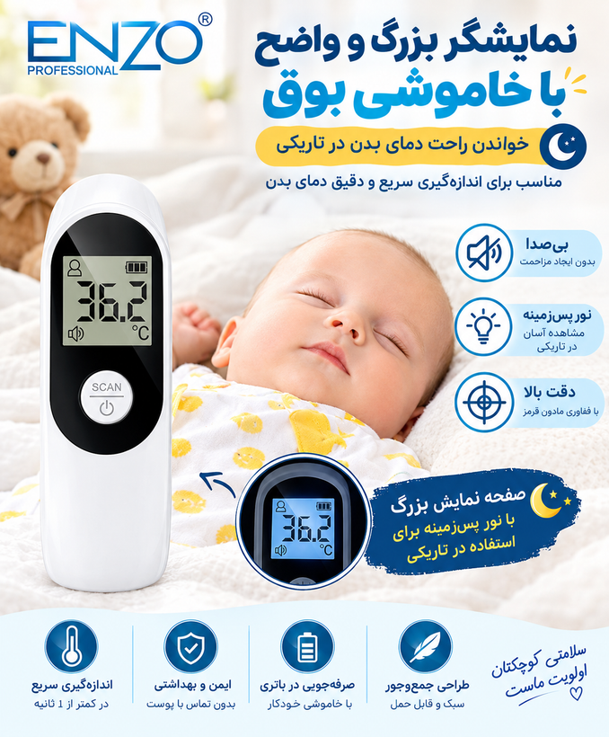 تب سنج دیجیتال غیرتماسی AFAC مدل BSX975 | تبسنج پیشانی مادون قرمز