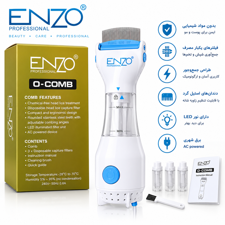 شپشگیر برقی انزو ENZO مدل EN-515 | شانه ضد شپش با مکش و فیلتر LED