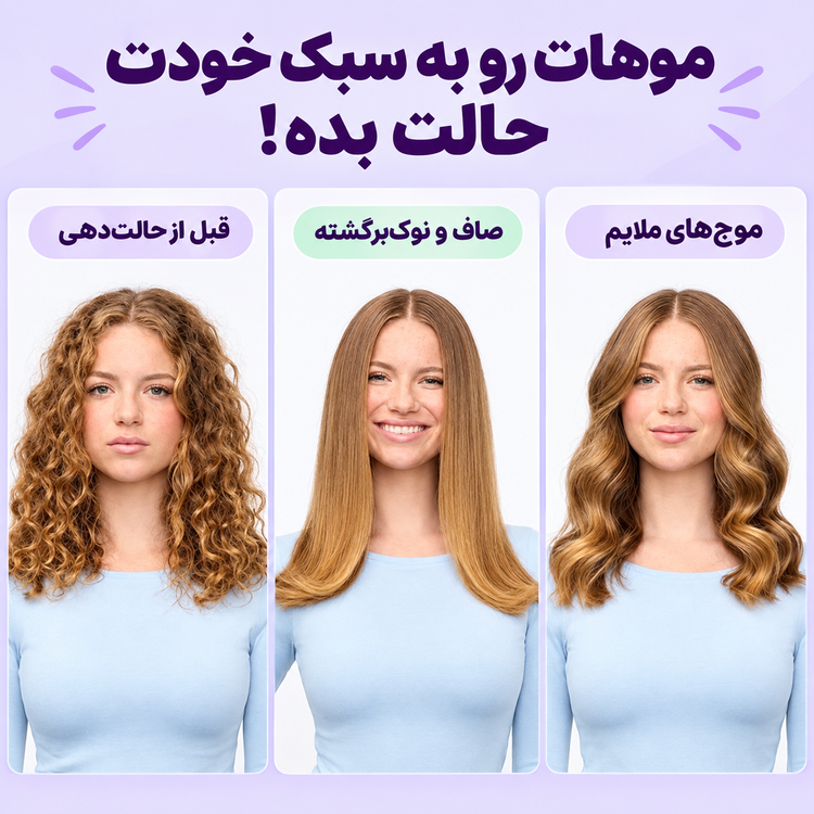 برس حرارتی و صاف کننده مو Wavytalk مدل B376 یونساز