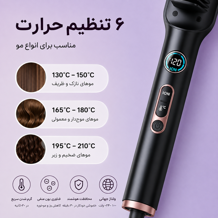 برس حرارتی و صاف کننده مو Wavytalk مدل B376 یونساز