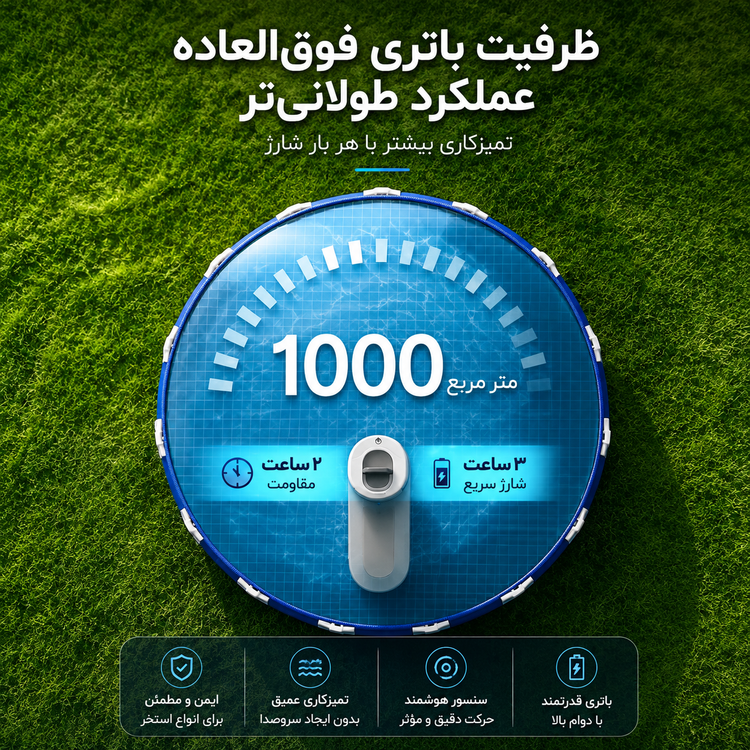 جارو رباتیک استخر POOLPURE مدل RPC100A | جارو شارژی کف استخر با مکش قدرتمند